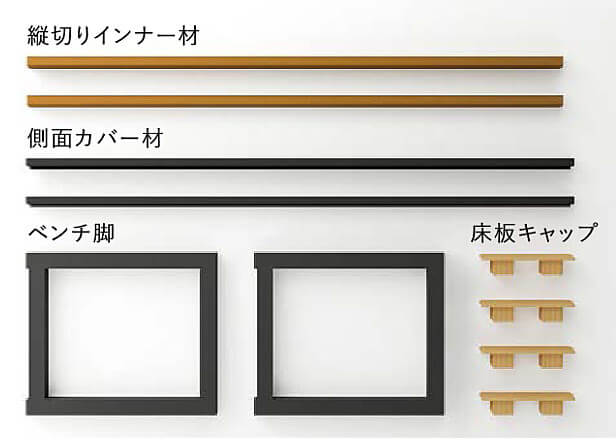 樹ら楽ベンチの部材
