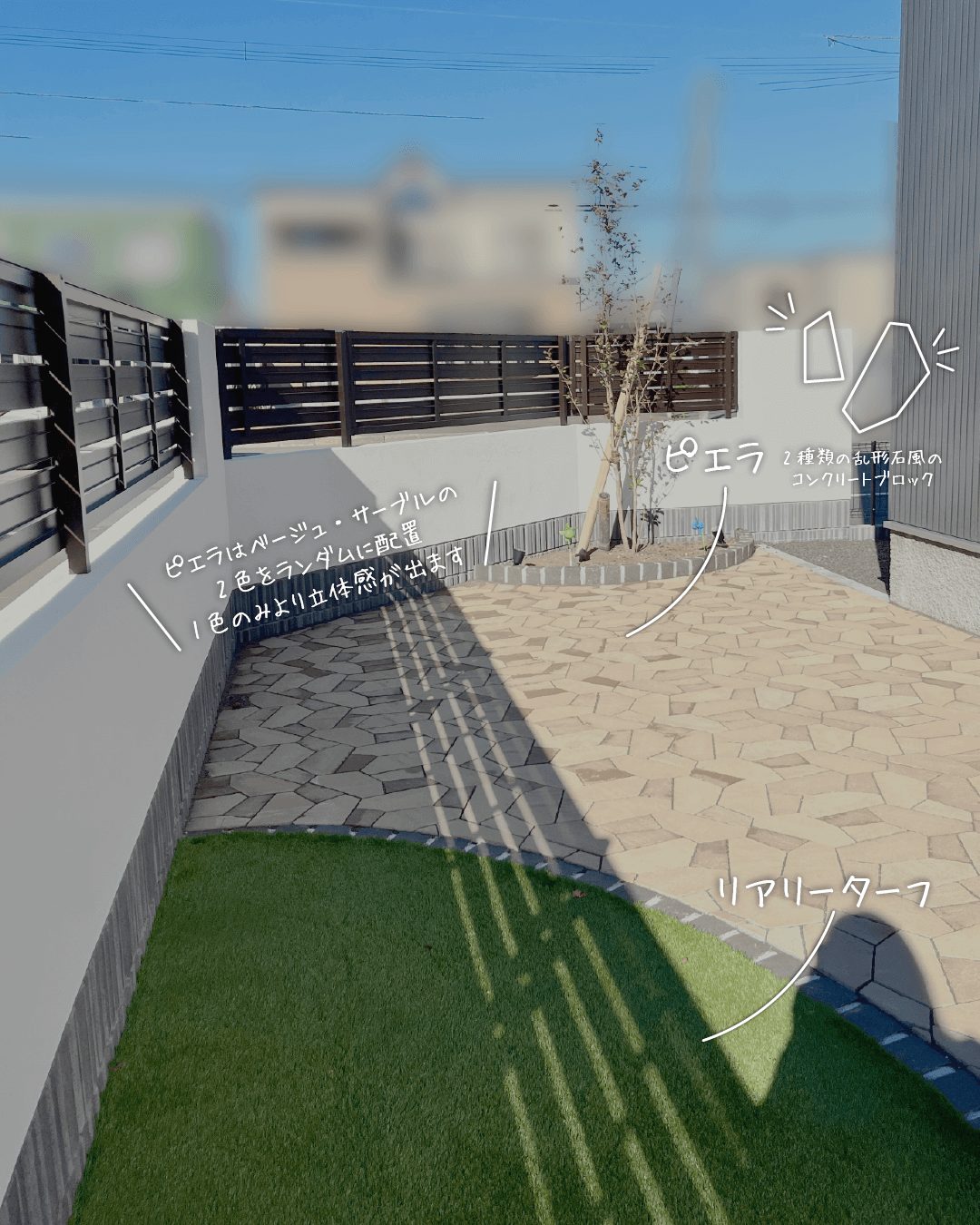 ピエラは2色をランダムに配置して立体感を演出