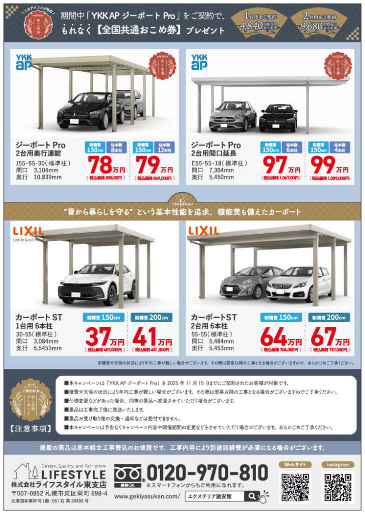 カーポートファイナルセール2025