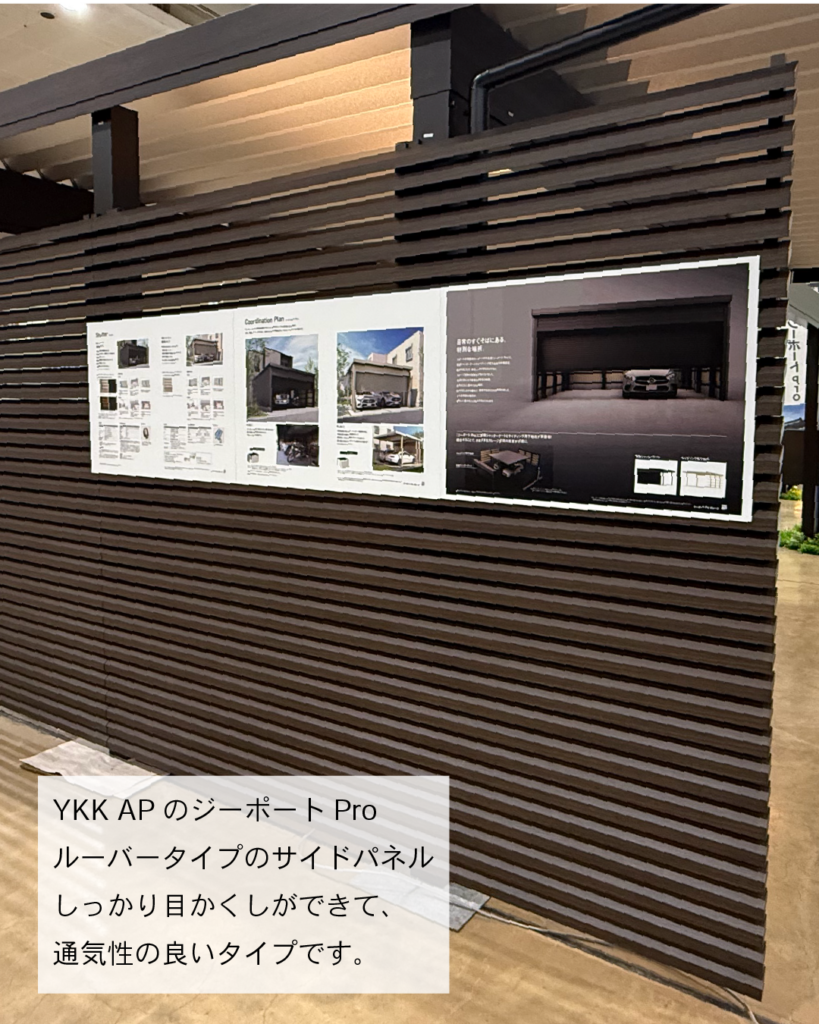 サイドパネル(ルーバー)