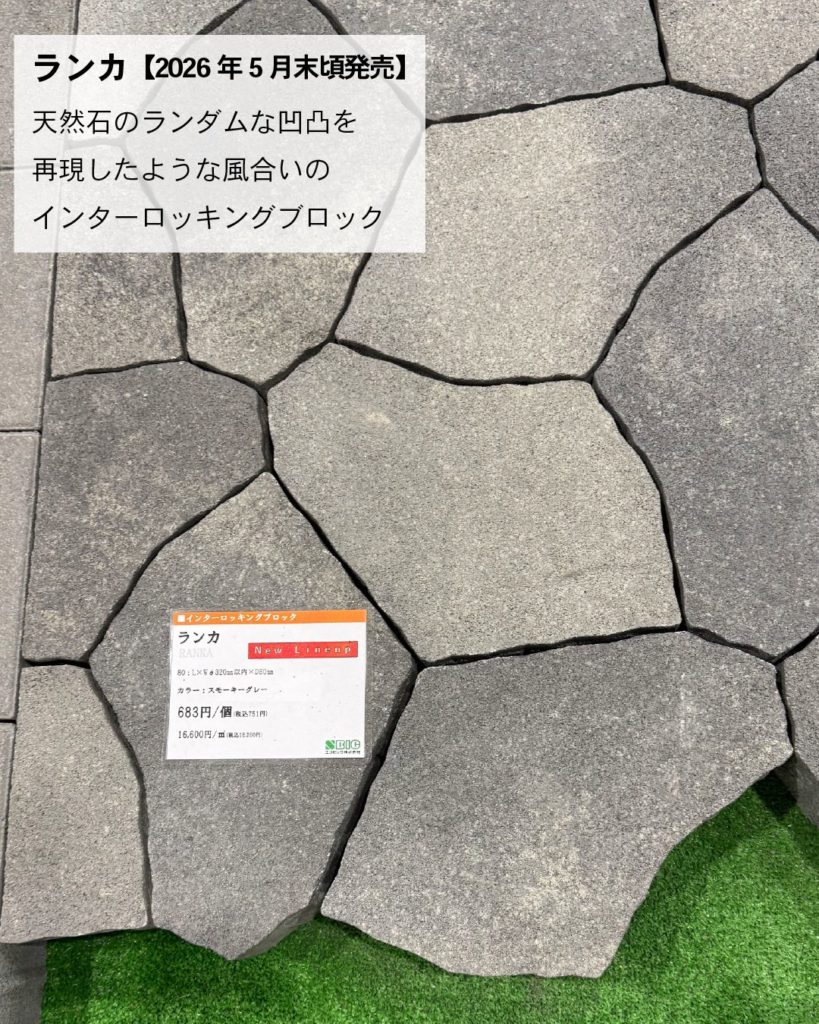 エスビック ランカ