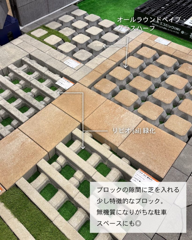 エスビック 緑化ブロック